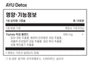 기능의학 디톡스 7일 프로그램 바닐라맛 - equi.life 7 Day Detox Vanilla