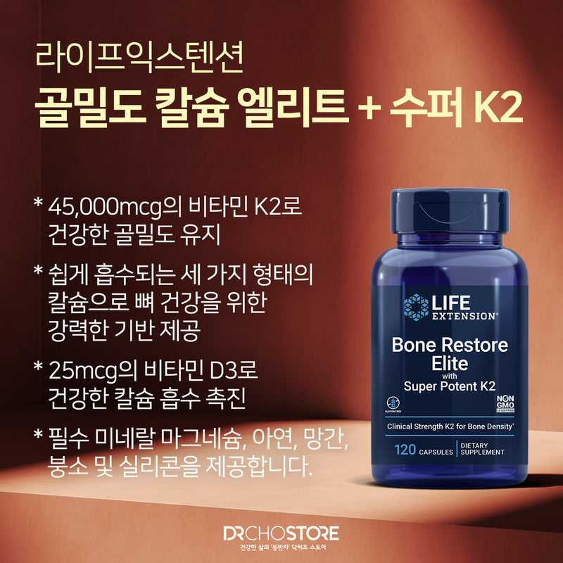 라이프익스텐션 골밀도 칼슘 엘리트 + 수퍼 K2 120캡슐 - Life Extension Bone Restore Elite with Super Potent K2 120 cap
