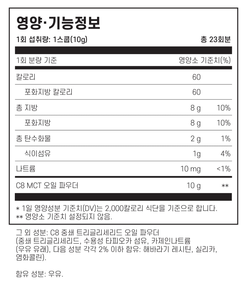 뉴트리코스트 C8 MCT 오일 파우더 무맛 454g - Nutricost C8 MCT Oil Powder Unflavored 454g