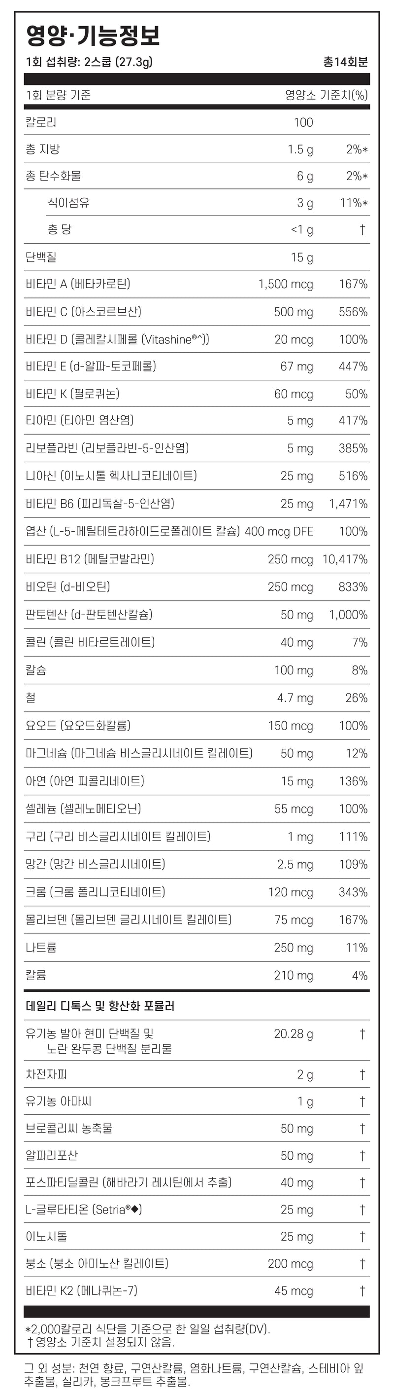 기능의학 디톡스 7일 프로그램 바닐라맛 - equi.life 7 Day Detox Vanilla