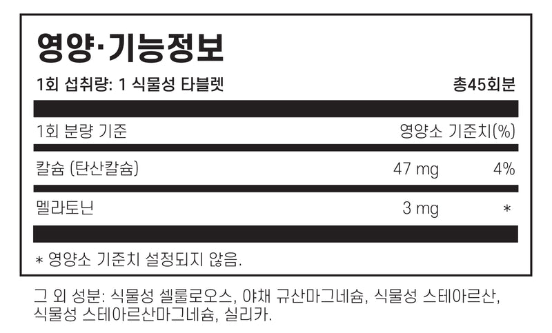 필로소피 멜라토닌 3mg 즉각반응 45정 - Philosophy Nutrition Melatonin 3mg Fast Acting 45 tab