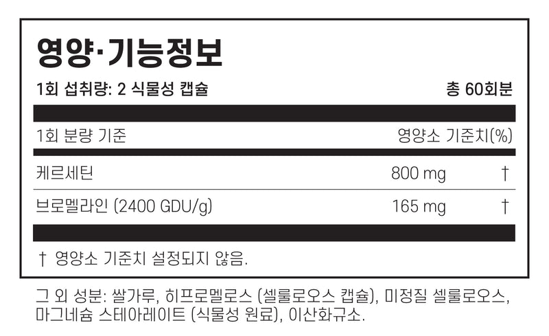 나우푸드 케르세틴 with 브로멜라인 120캡슐 - NOW Foods Quercetin with Bromelain 120 cap