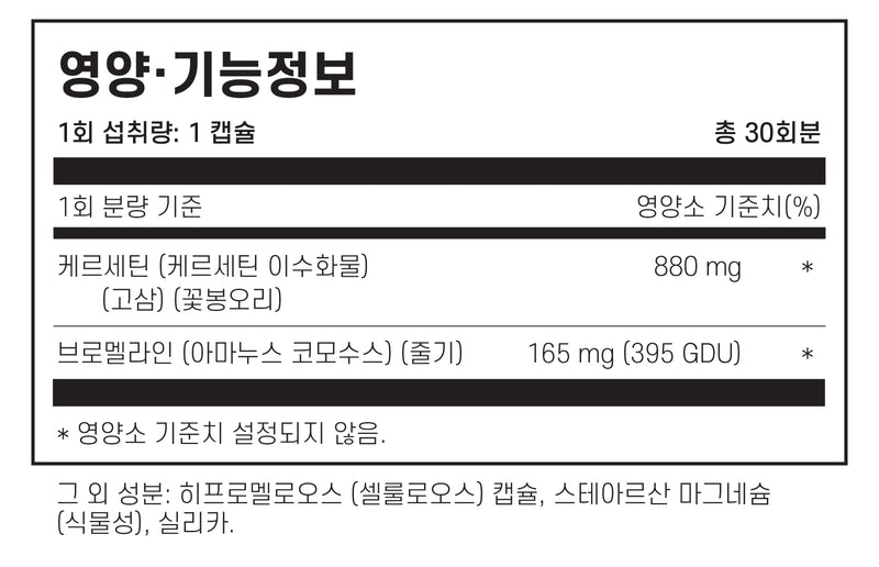 뉴트리코스트 케르세틴 with 브로멜라인 60캡슐 - Nutricost Quercetin with Bromelain 60 cap