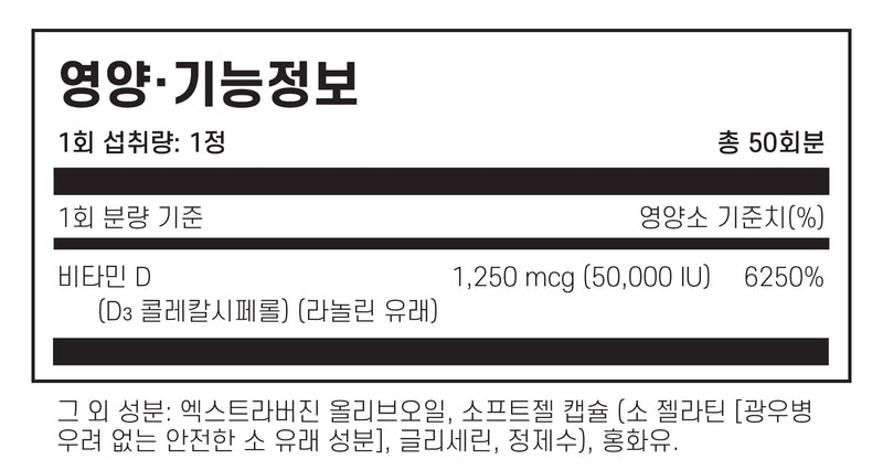 나우푸드 비타민 D3 최고효능 50,000 IU 50정 - NOW Foods Vitamin D3 Max Potency 50,000 IU 50 softgels
