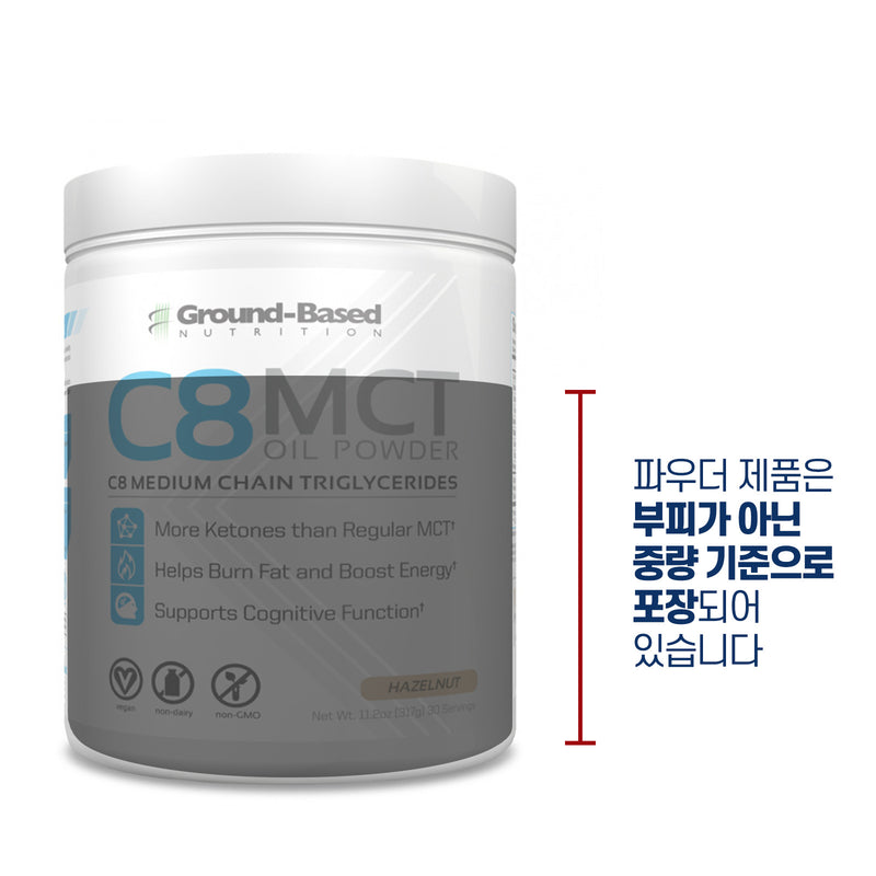 그라운드베이스드 C8 MCT 오일 파우더 헤이즐넛 317g - Ground-Based C8 MCT Oil Powder Hazelnut 317g