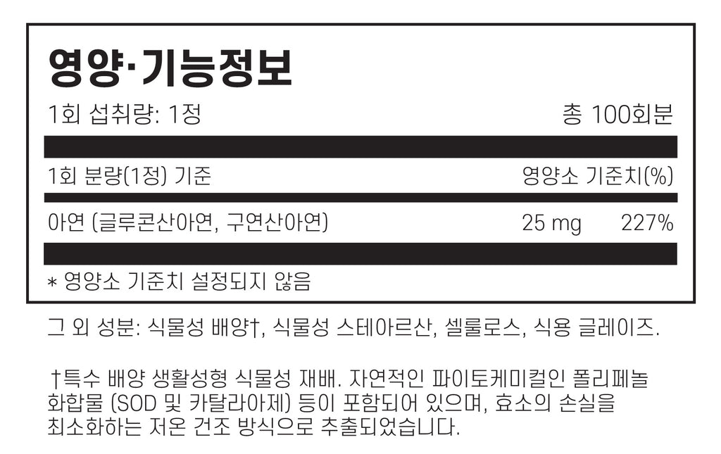 네츄럴 하트 닥터 아연 100정 - Natural Heart Doctor Zinc 100 tab – 닥터조 스토어